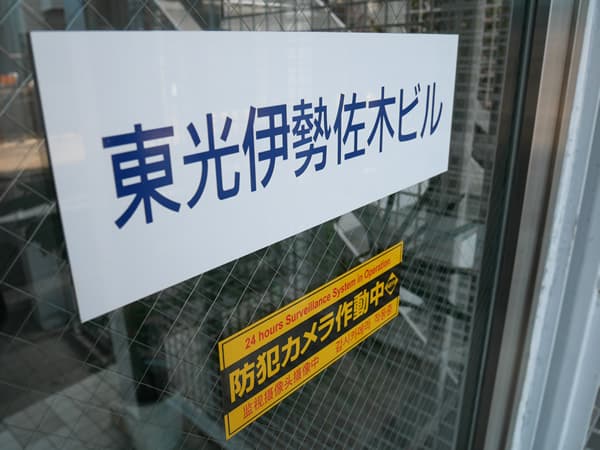 東光伊勢佐木ビル 4