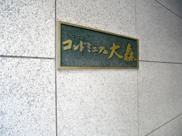 コンドミニアム大森 7