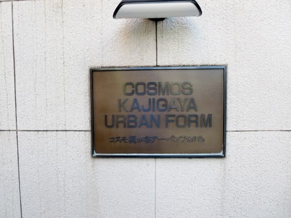 コスモ梶ヶ谷アーバンフォルム 6