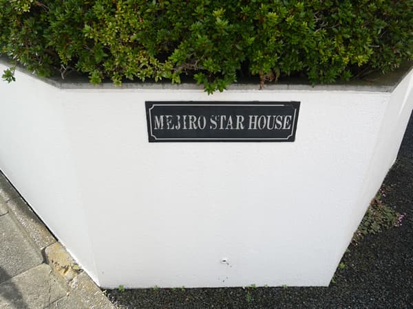 目白スターハウス 5
