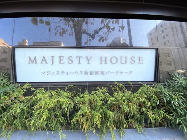 マジェスティハウス新宿御苑パークナード 5