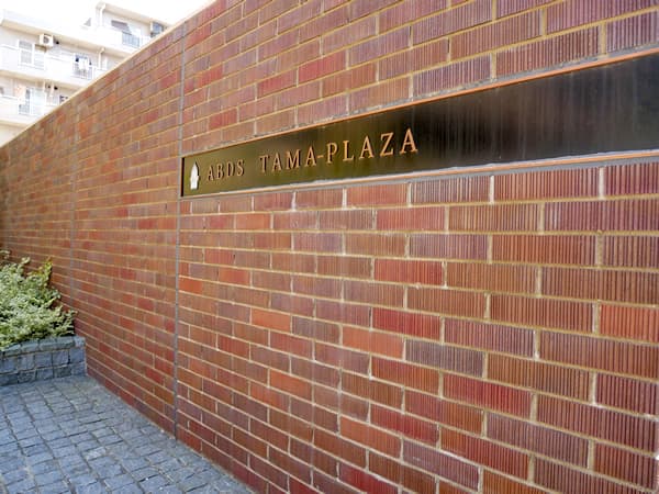 アビダスたまプラーザ 8