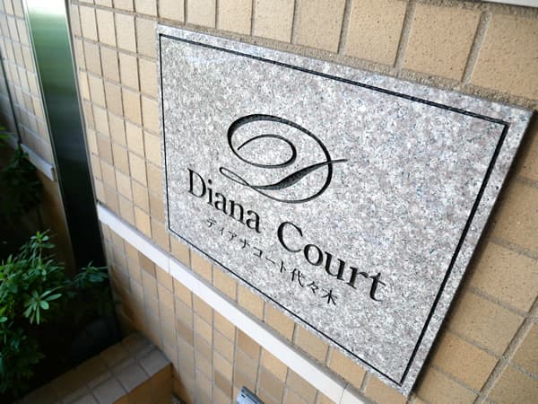 ディアナコート代々木 8
