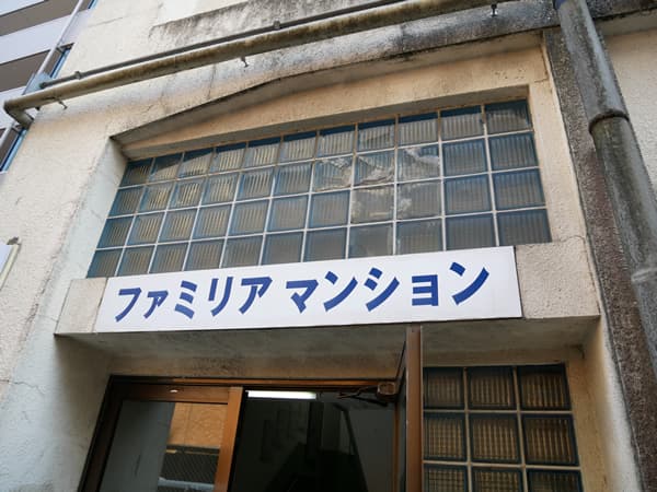 ファミリアマンション 6