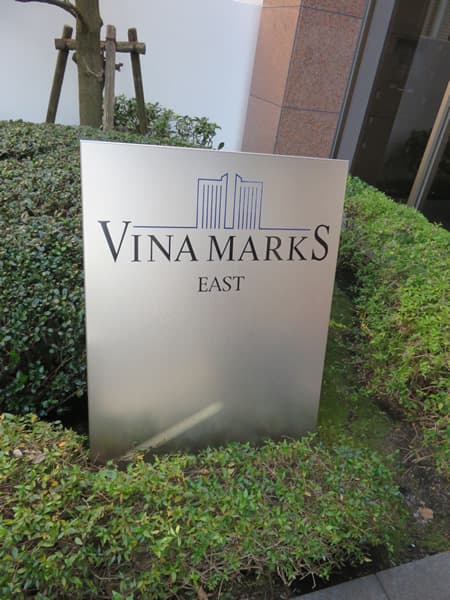 ビナマークスイースト 8