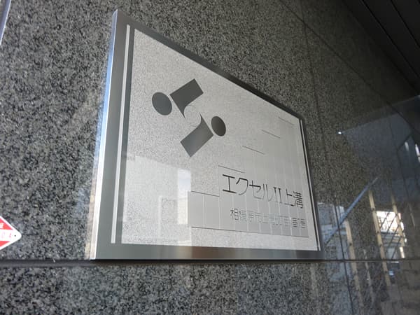 エクセルⅡ上溝 7