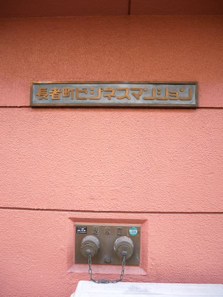 長者町ビジネスマンション 6