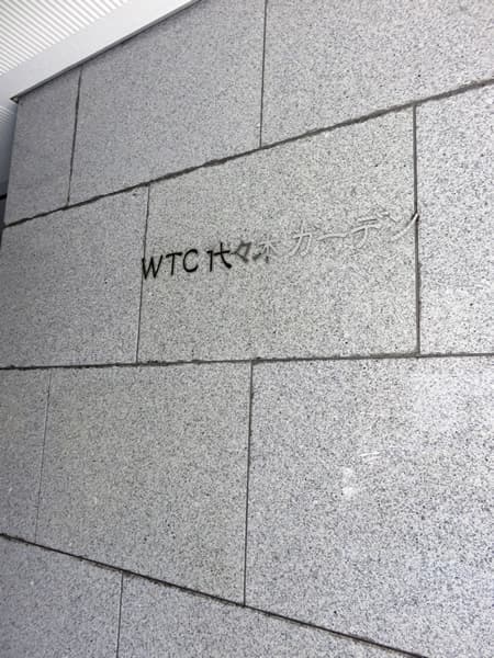 WTC代々木ガーデン 8