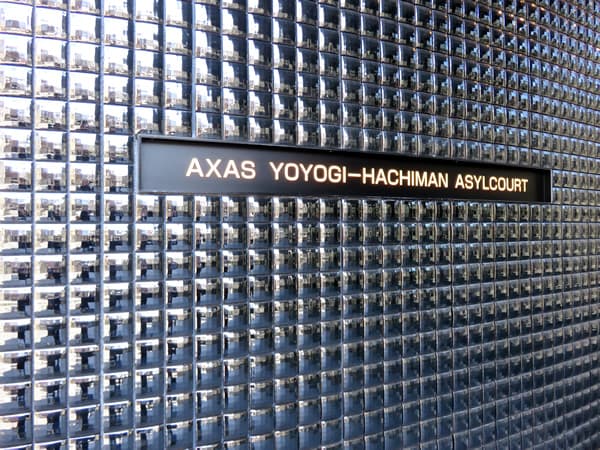 アクサス代々木八幡アジールコート 8