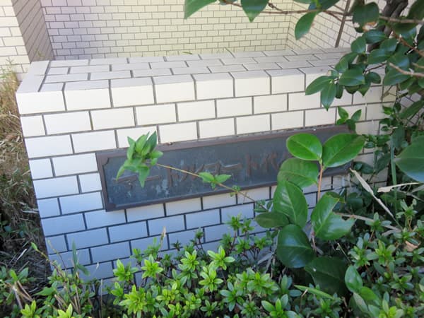 マートルコート代々木八幡 5