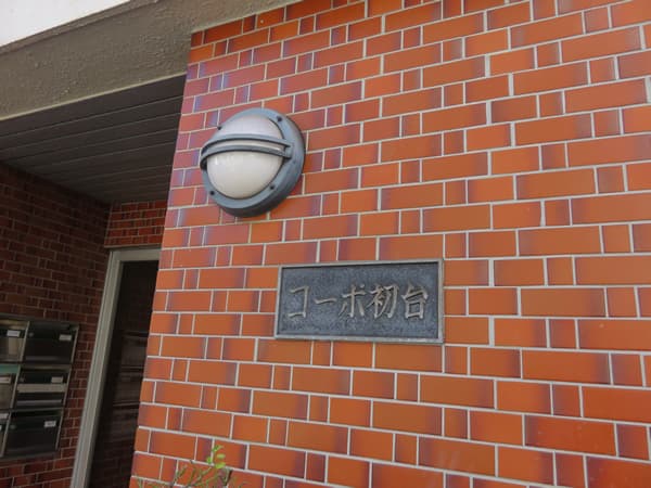 クリスタルコーポ初台 12