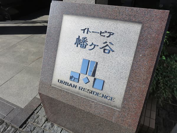 イトーピア幡ヶ谷 6