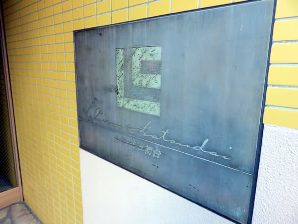 ルセージュ初台 8