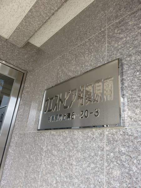 ウエストピア相模原南 8