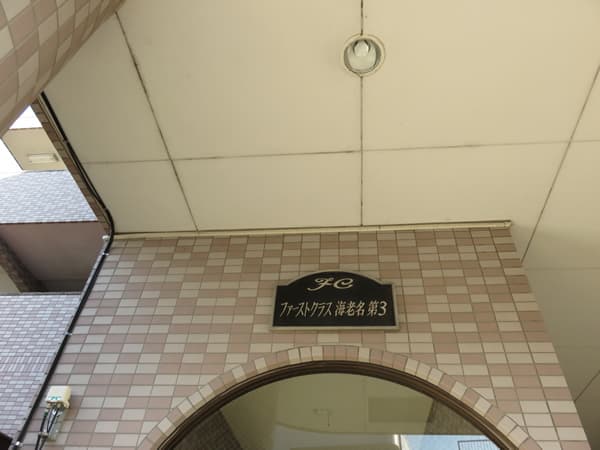 ファーストクラス海老名第3 6