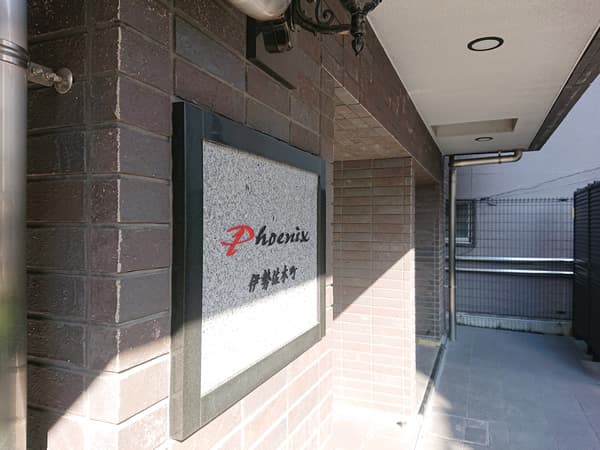 フェニックス伊勢佐木町 7