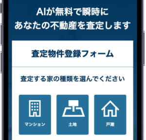 コラボ査定が示す適正価格