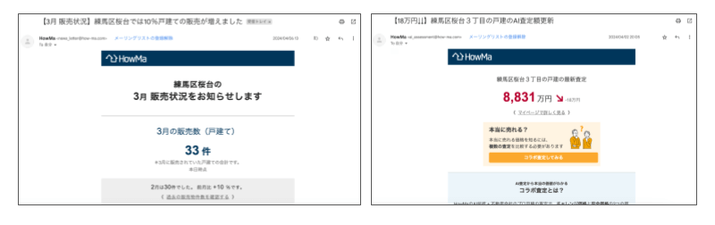 メールで価格更新通知を受け取る