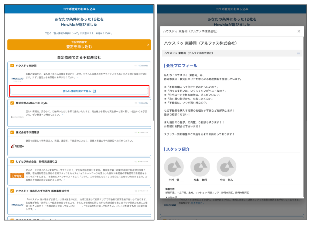 HowMaコラボ査定で依頼先の不動産会社を選択する