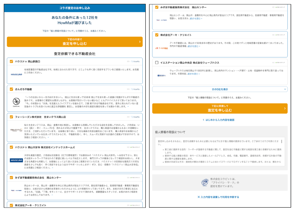 HowMaコラボ査定で依頼先の不動産会社を選択する