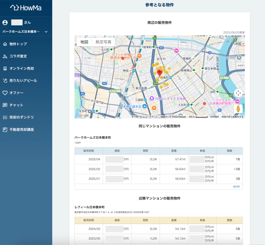 マンションをご登録いただいた場合の、HowMaマイページの「参考となる物件」を確認する画面