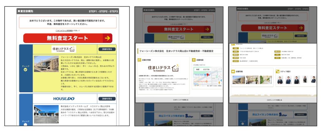 イエウールの査定依頼先選択画面