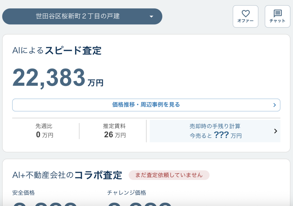 磯野家の家をHowMaでAI査定した画面キャプチャ