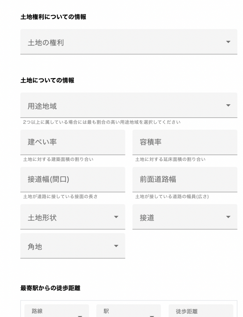 HowMaマイページで土地について情報を入力する