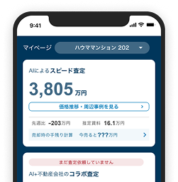 HowMaの事前査定イメージ