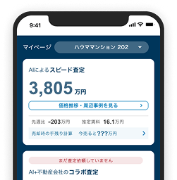 HowMaの事前査定イメージ